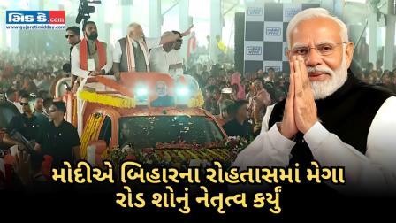 બિહાર 2025ની ચૂંટણી પહેલા રોહતાસમાં પીએમ મોદીનો ભવ્ય રોડ શો