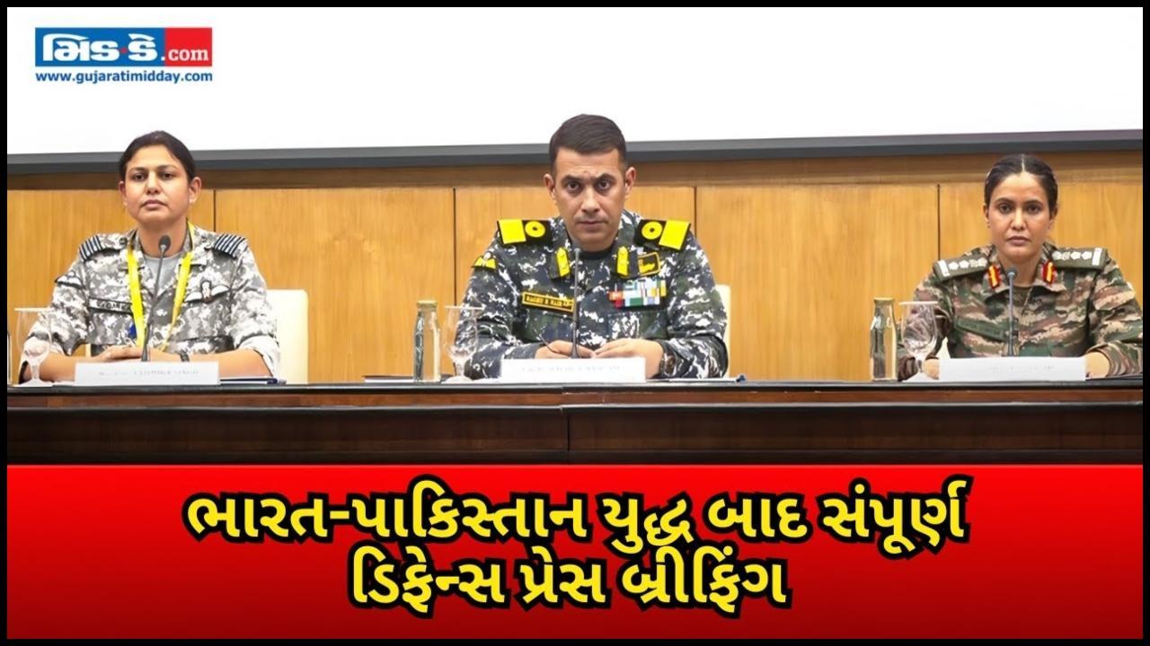 ભારત-પાકિસ્તાન યુદ્ધવિરામ: ભારતીય સેનાએ ઓપરેશન સિંદૂરની વિગતો જણાવી