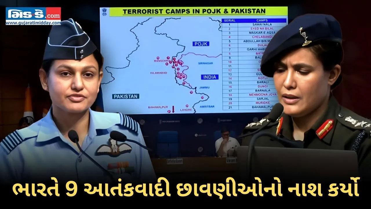 ભારતે 9 આતંકવાદી છાવણીઓનો નાશ કર્યો
