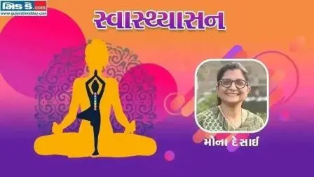 Swasthyasan: નબળી આંખોમાં આવશે સુધાર, યાદશક્તિ થશે તેજ- માત્ર ૧૦ મિનિટના ધ્યાનથી
