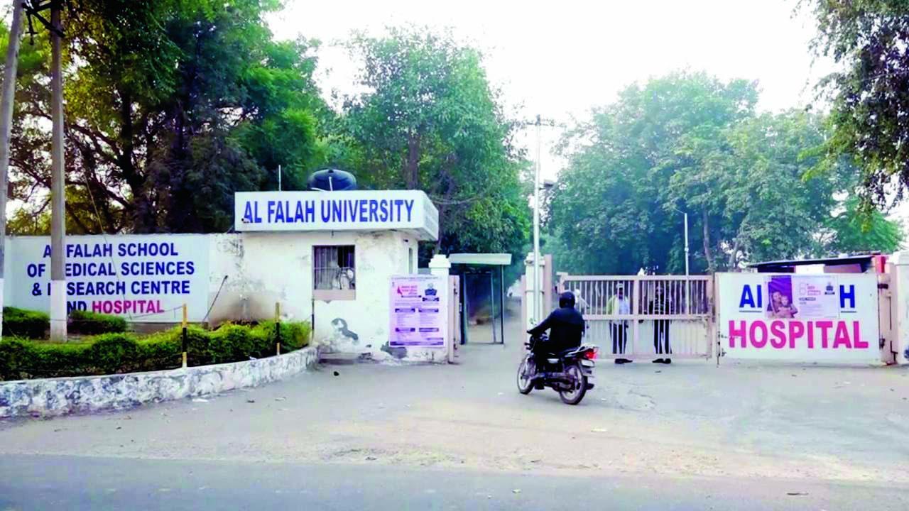 હરિયાણાના ફરીદાબાદની અલ-ફલાહ યુનિવર્સિટી