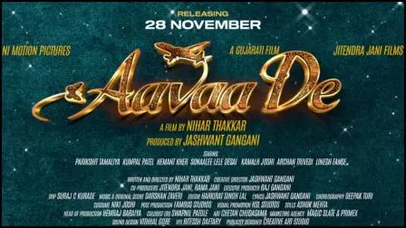 ‘આવવા દે’નું ટીઝર રિલીઝ (તસવીર સૌજન્ય: સોશિયલ મીડિયા) 