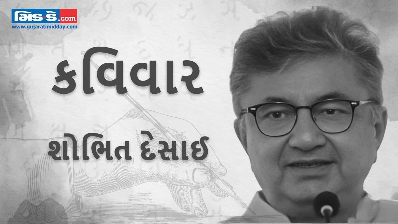 આજના કવિવારના એપિસોડમાં કવિ શોભિત દેસાઈની રચનાઓ
