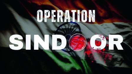 ઑપરેશન સિંદૂર
