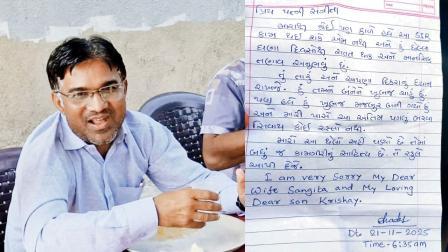 અરવિંદ વાઢેરે લખેલી સુસાઇડ-નોટ