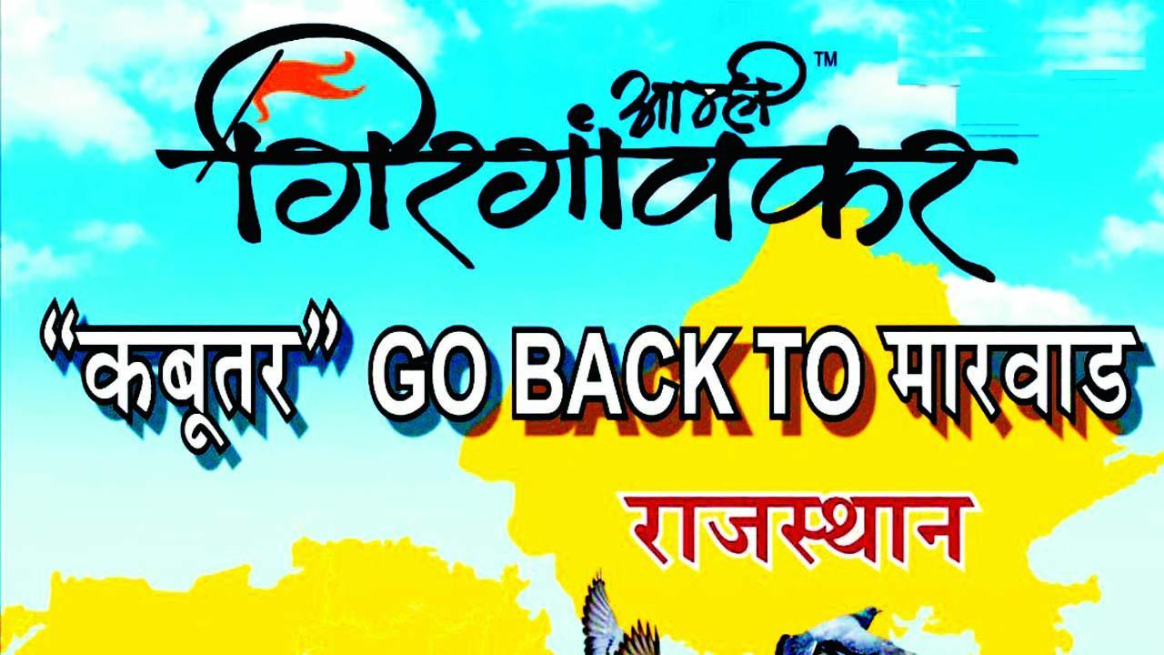 આ પોસ્ટરો રિલીઝ કરીને તમામ મરાઠીઓને આ અભિયાનમાં જોડાવાનું આહ્‌વાન કર્યું હતું