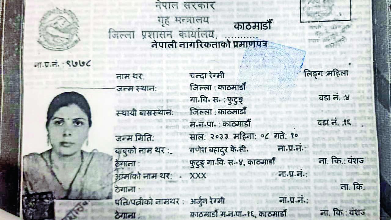 શાંતિ થાપા ઉર્ફે ચંદા રેગ્મીનું નેપાલનું ઓળખપત્ર.