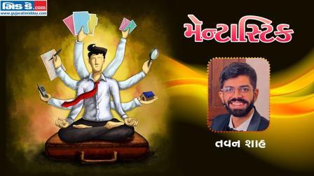 મૅન્ટાસ્ટિકના આજના એપિસોડમાં આપણે મળીશું તવન શાહને (તસવીર ડિઝાઇન: કિશોર સોસા)