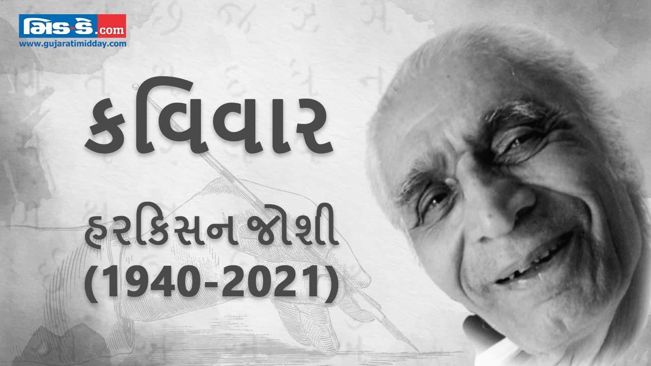આજના કવિવારના એપિસોડમાં કવિ હરકિસન જોશીની રચનાઓ