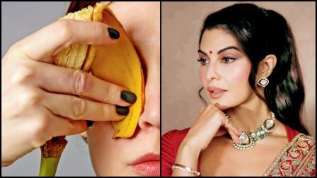 કેળાની છાલનું ફેશ્યલ અને અભિનેત્રી જૅકલિન ફર્નાન્ડિસ