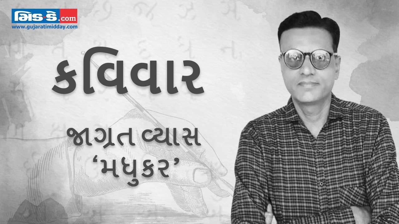 કવિવાર: બૉમ્બો ફોડી જગતજન તો ઊજવે છે દિવાળી- કવિ જાગ્રત વ્યાસ