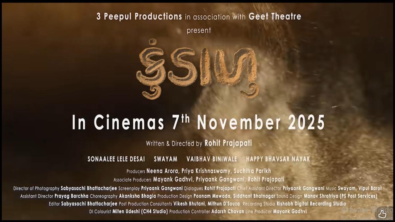 `કુંડાળુ` ફિલ્મ પોસ્ટર