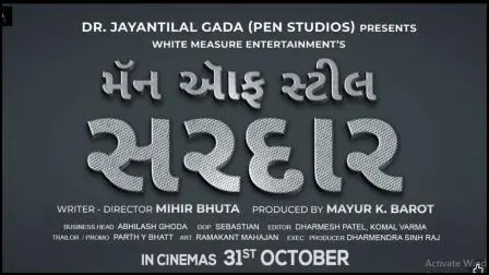 ‘મેન ઑફ સ્ટીલ: સરદાર` ફિલ્મનું પોસ્ટર