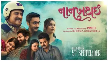 પ્રીત ગોહિલની ફિલ્મ નાનખટાઈ આજે થિએટર્સમાં રિલિઝ થઇ છે