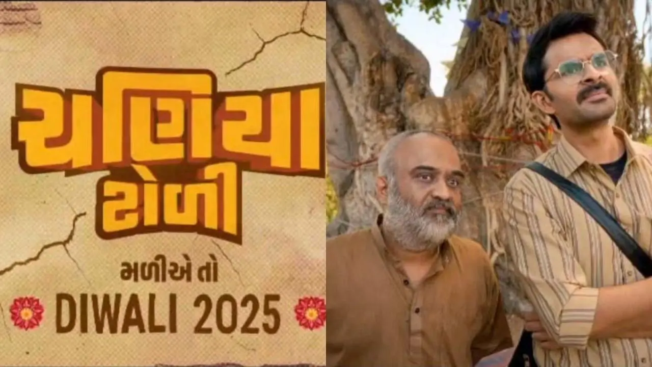 ગુજરાતી ફિલ્મ ‘ચણિયા ટોળી’નું ટીઝર લૉન્ચ