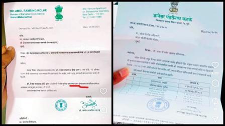 લાલબાગચા રાજાનાં દર્શન માટે વિધાનસભ્ય અને સંસદસભ્યના લેટરની રીલ વાઇરલ થઈ હતી.