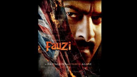 ફિલ્મ ‘ફૌજી’નું પોસ્ટર