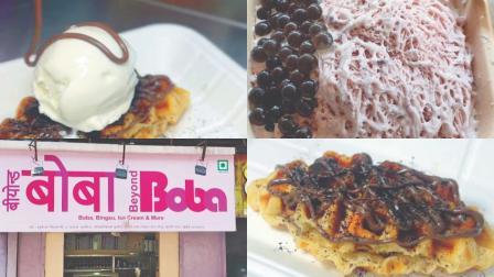 બિયૉન્ડ બોબા