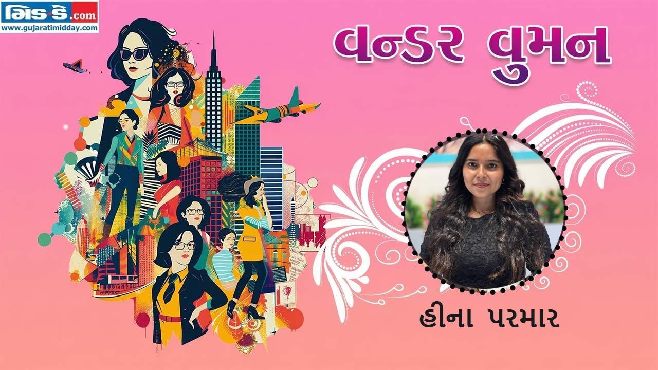 આજનાં વન્ડર વુમન છે હીના પરમાર (તસવીર ડિઝાઇન - કિશોર સોસા)
