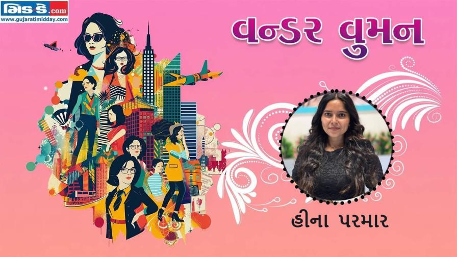 આજનાં વન્ડર વુમન છે હીના પરમાર (તસવીર ડિઝાઇન - કિશોર સોસા)