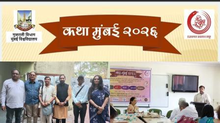 મુંબઈ વિદ્યાપીઠનો ગુજરાતી વિભાગ, રાજકમલ પ્રકાશનગૃહ, ગ્રંથાલી, સ્વર સંગમ ફાઉન્ડેશન વગેરે સંસ્થાઓએ મળીને આ બે દિવસના પરિસંવાદનું આયોજન કર્યું હતું.