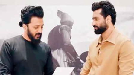 રિતેશ દેશમુખ અને વિકી કૌશલ