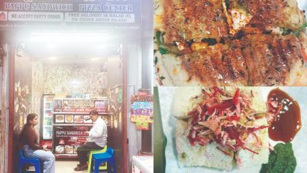 પપ્પુ સૅન્ડવિચ ઍન્ડ પીત્ઝા સેન્ટર