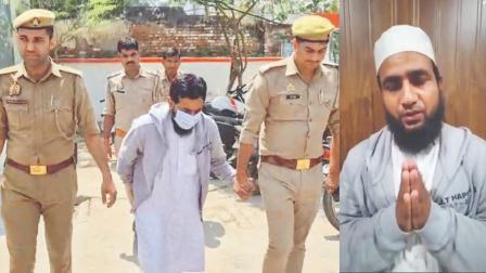 ગઈ કાલે બહરાઈચમાં પોલીસની પકડમાં અને પછી હાથ જોડીને માફી માગતો મૌલાના.