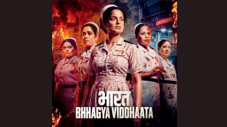 કંગનાની ભારત ભાગ્ય વિધાતા OTT પ્લૅટફૉર્મ પર બની નંબર વન