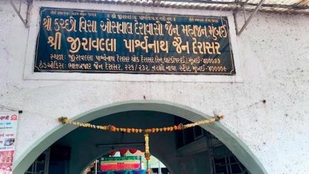 ઘાટકોપર-ઈસ્ટમાં આવેલ પ્રતિષ્ઠિત શંખેશ્વર પાર્શ્વનાથ જીરાવલ્લા જૈન દેરાસર