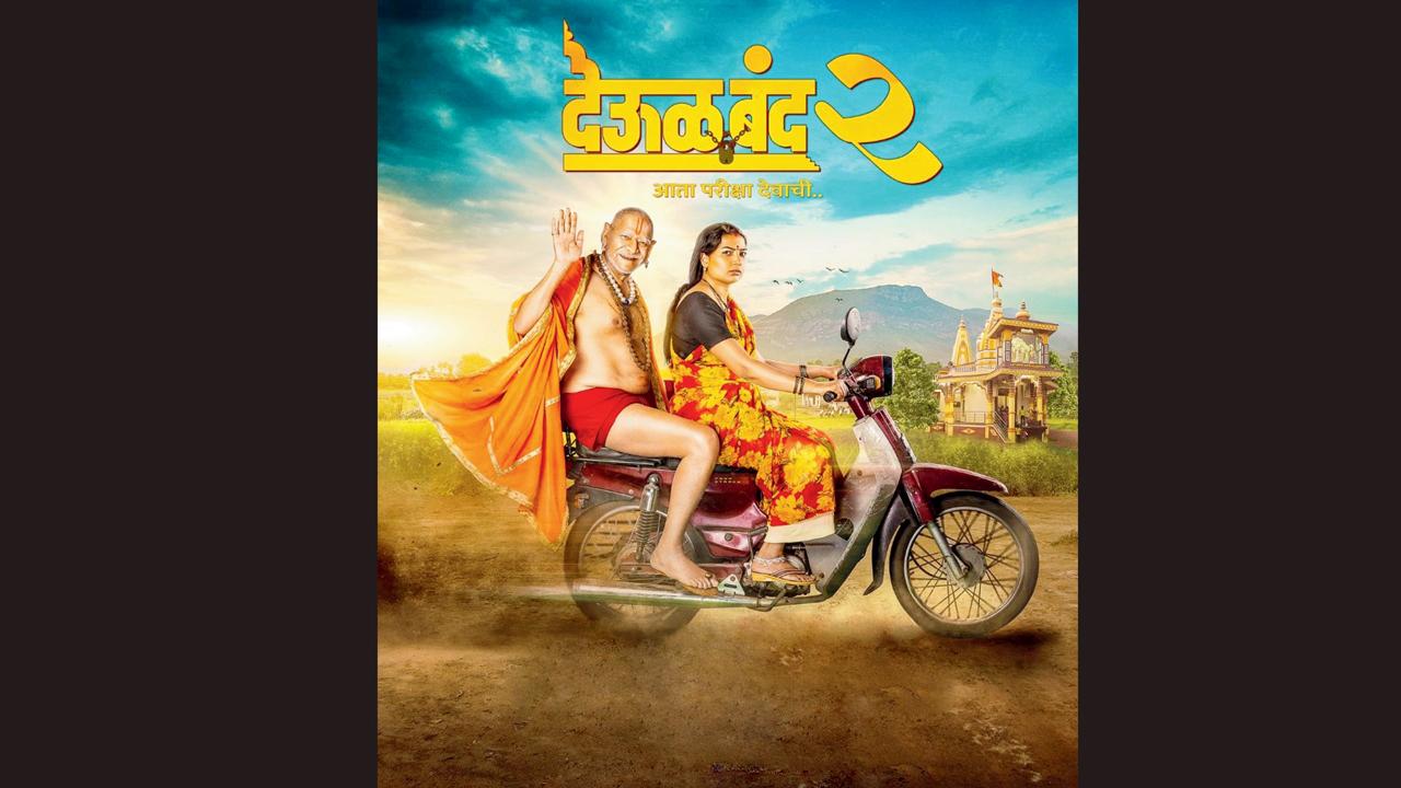  દેઉળ બંદ 2