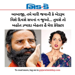 બાબાજી, તમે મારી જવાની કે બેડરૂમ વિશે દિવસે સપનાં ન જુઓ... તુમસે તો બહોત ઝ્યાદા બેહતર હૈ મેરા કૅરૅક્ટર