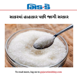 સાકરમાં હાહાકાર પછી જાગી સરકાર 