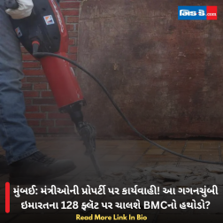 મુંબઈ: મંત્રીઓની પ્રોપર્ટી પર કાર્યવાહી! આ ગગનચુંબી ઇમારતના 128 ફ્લૅટ પર ચાલશે BMCનો હથોડો?