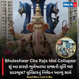 Bhuleshwar Cha Raja Idol Collapse: શું આ કારણે ભુલેશ્વરચા રાજાની મૂર્તિ થઇ કડડભૂસ? મૂર્તિકારનું નિવેદન આવ્યું સામે