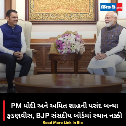 PM મોદી અને અમિત શાહની પસંદ બન્યા ફડણવીસ, BJP સંસદીય બૉર્ડમાં સ્થાન નક્કી