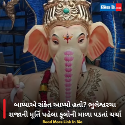 બાપ્પાએ સંકેત આપ્યો હતો? ભુલેશ્વરચા રાજાની મૂર્તિ પહેલા ફૂલોની માળા પડતાં ચર્ચા