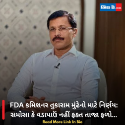 FDA કમિશનર તુકારામ મુંઢેનો માટે નિર્ણય: સમોસા કે વડાપાઉં નહીં ફક્ત તાજા ફળો…