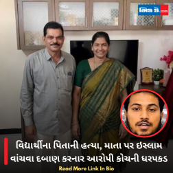 વિદ્યાર્થીના પિતાની હત્યા, માતા પર ઇસ્લામ વાંચવા દબાણ કરનાર આરોપી કોચની ધરપકડ