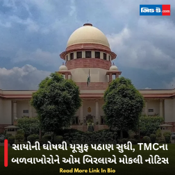 સાયોની ઘોષથી યૂસુફ પઠાણ સુધી, TMCના બળવાખોરોને ઓમ બિરલાએ મોકલી નોટિસ