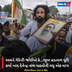અમને ગૅરેન્ટી જોઈએ કે...ભૂખ હડતાળ પૂરી કર્યા બાદ દેવેન્દ્ર નાથ મહતોની વધુ એક માગ