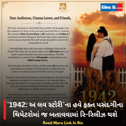 `1942: અ લવ સ્ટોરી`ના હવે ફક્ત પસંદગીના થિયેટરોમાં જ બતાવવામાં રિ-રિલીઝ થશે