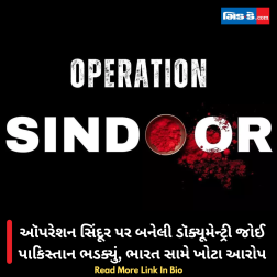 ઑપરેશન સિંદૂર પર બનેલી ડૉક્યૂમેન્ટ્રી જોઈ પાકિસ્તાન ભડક્યું, ભારત સામે ખોટા આરોપ