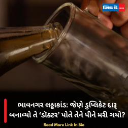 ભાવનગર લઠ્ઠાકાંડ: જેણે ડુપ્લિકેટ દારૂ બનાવ્યો તે ‘ડૉક્ટર’ પોતે તેને પીને મરી ગયો?