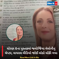 ધોરણ 6ના પુસ્તકમાં જ્યોર્જિયા મૅલોનીનું ચૅપ્ટર, વાયરલ વીડિયો જોઈ લોકો ચોંકી ગયા