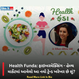 Health Funda: ફાઇબરમેક્સિંગ - હેલ્થ માર્કેટમાં આવેલો આ નવો ટ્રેન્ડ ખરેખર છે શું?