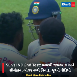 SL vs IND 2nd Test: યશસ્વી જયસ્વાલ અને શ્રીલંકાના બૉલર વચ્ચે વિવાદ, જુઓ વીડિયો
