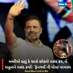 મમ્મીએ કહ્યું કે સારો છોકરો પસંદ કર, મેં રાહુલને પસંદ કર્યો: `ફૅનગર્લ`ની પોસ્ટ વાયરલ