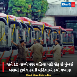 રાતે 10 વાગ્યે પણ મહિલા માટે સેફ છે મુંબઈ બસમાં ટ્રાવેલ કરતી મહિલાએ કર્યા વખાણ