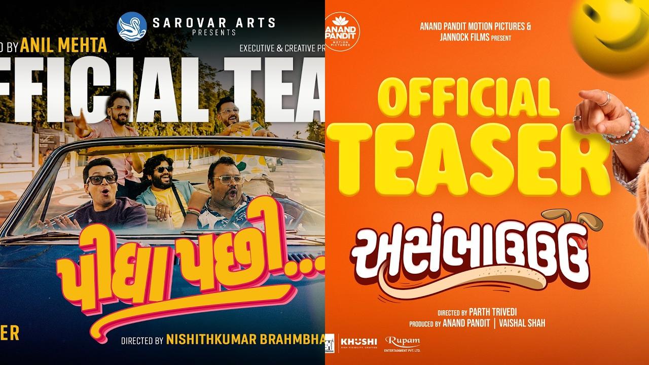 ફિલ્મ ટ્રેલરના પોસ્ટર
